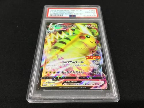 ピカチュウVMAX PROMO F 265/S-P P ポケモンカード PSA10