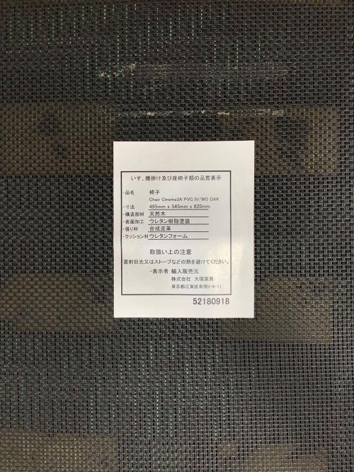 IDC大塚家具 (アイディーシーオオツカカグ) シネマ3 ダイニングチェアー ナチュラル