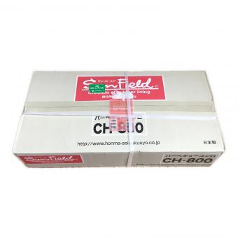 バーベキューコンロ SunField CH-800 HONMA(ホンマ製造所) 未開封品