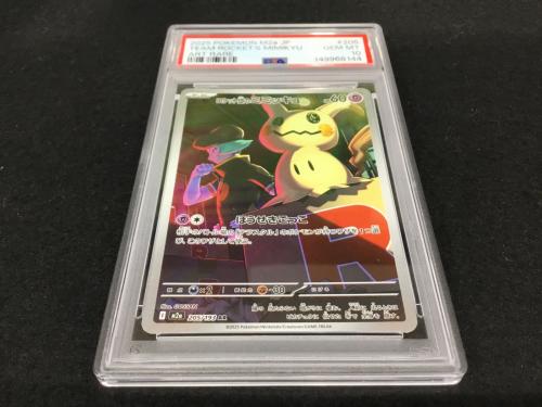 ロケット団のミミッキュ I M2a 205/193 AR ポケモンカード PSA10