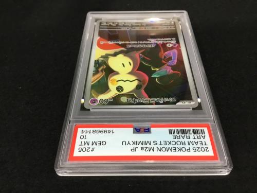 ロケット団のミミッキュ I M2a 205/193 AR ポケモンカード PSA10