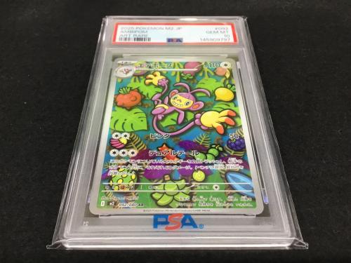 エテボース I M2 092/080 AR ポケモンカード PSA10