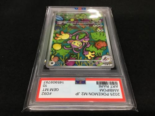 エテボース I M2 092/080 AR ポケモンカード PSA10