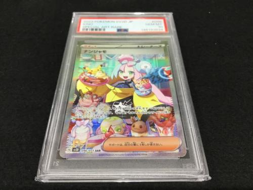 ナンジャモ G SV2D 096/071 SAR ポケモンカード PSA10