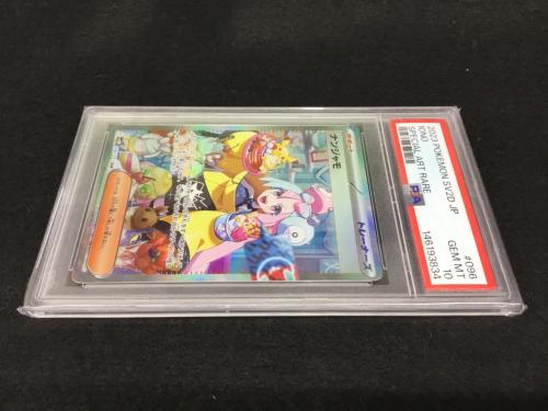 ナンジャモ G SV2D 096/071 SAR ポケモンカード PSA10