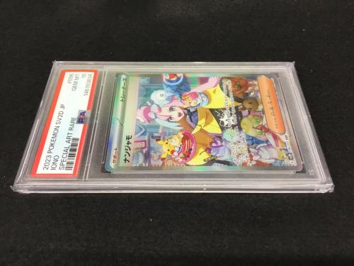 ナンジャモ G SV2D 096/071 SAR ポケモンカード PSA10