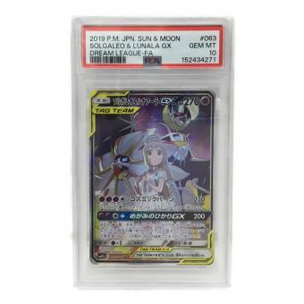 ソルガレオ＆ルナアーラGX SM11b C 063/049 SR ポケモンカード PSA10