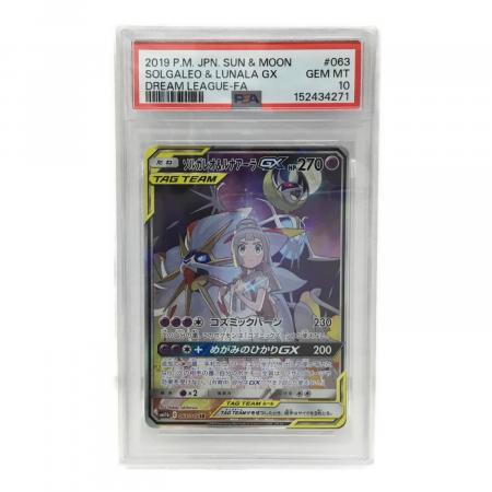 ソルガレオ＆ルナアーラGX SM11b C 063/049 SR ポケモンカード PSA10