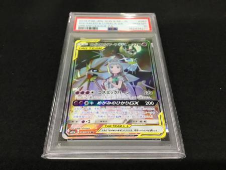 ソルガレオ＆ルナアーラGX SM11b C 063/049 SR ポケモンカード PSA10