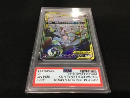 ソルガレオ&ルナアーラGX SR SM11b 063/049 PSA10 ソルガレオ＆ルナアーラGX SM11b C 063/049 SR ポケモンカード PSA10