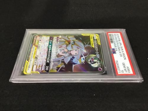 ソルガレオ＆ルナアーラGX SM11b C 063/049 SR ポケモンカード PSA10