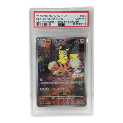 名探偵ピカチュウ G PROMO 098/SV-P ポケモンカード PSA10