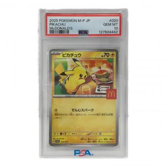 ピカチュウ H PROMO 020/M-P ポケモンカード PSA10