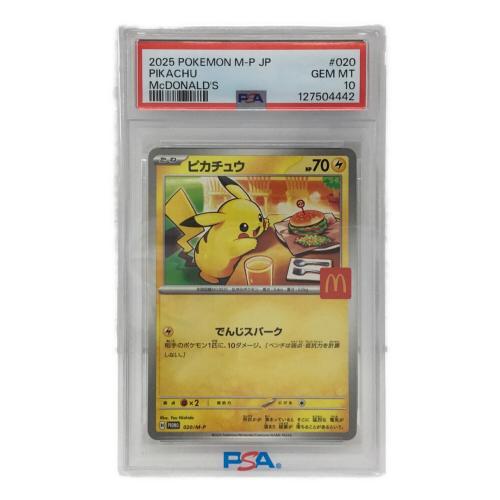 ピカチュウ H PROMO 020/M-P ポケモンカード PSA10