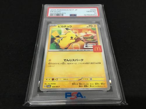 ピカチュウ H PROMO 020/M-P ポケモンカード PSA10