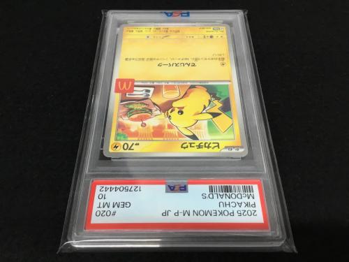 ピカチュウ H PROMO 020/M-P ポケモンカード PSA10