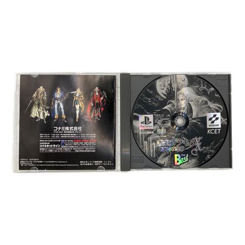 コナミ 悪魔城ドラキュラＸ ～月下の夜想曲～ Playstation用ソフト -