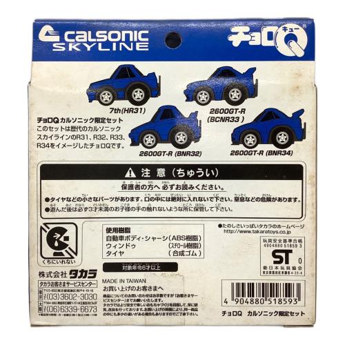 日産 (ニッサン) CALSONIC RACING TEAM チョロQ スカイライン
