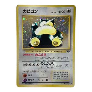 カビゴン LV.20 No.143 ポケモンカード 旧裏面 ★有 ジャンク品