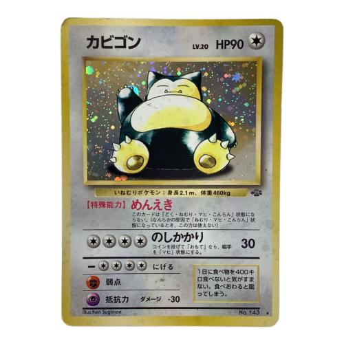 カビゴン LV.20 No.143 ポケモンカード 旧裏面 ★有 ジャンク品