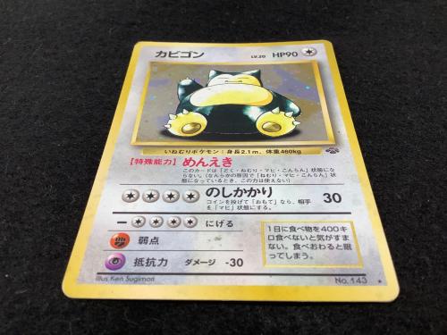 カビゴン LV.20 No.143 ポケモンカード 旧裏面 ★有 ジャンク品