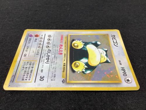 カビゴン LV.20 No.143 ポケモンカード 旧裏面 ★有 ジャンク品