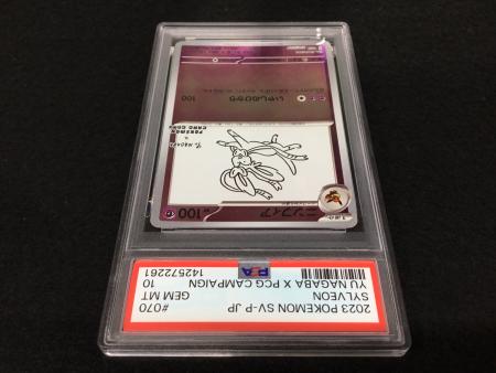 ゆ*様 PSA10 ニンフィア ナガバ Nagaba Promo 070/sv ニンフィア G PROMO 070/SV-P ポケモンカード PSA10｜トレファクONLINE