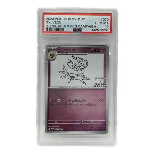 ニンフィア G PROMO 070/SV-P ポケモンカード PSA10