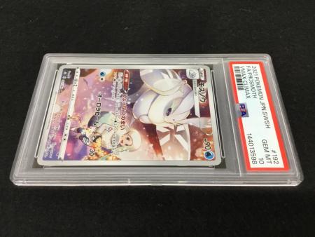 モスノウ S8b 192/184 CHR ポケモンカード PSA10｜トレファクONLINE