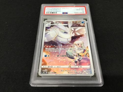 モスノウ S8b 192/184 CHR ポケモンカード PSA10