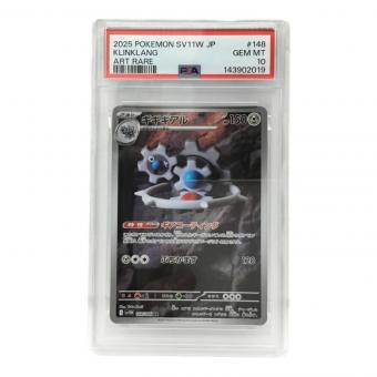 ギギギアル I SV11W 148/086 AR ポケモンカード PSA10