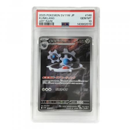 ギギギアル I SV11W 148/086 AR ポケモンカード PSA10｜トレファクONLINE