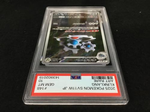 ギギギアル I SV11W 148/086 AR ポケモンカード PSA10