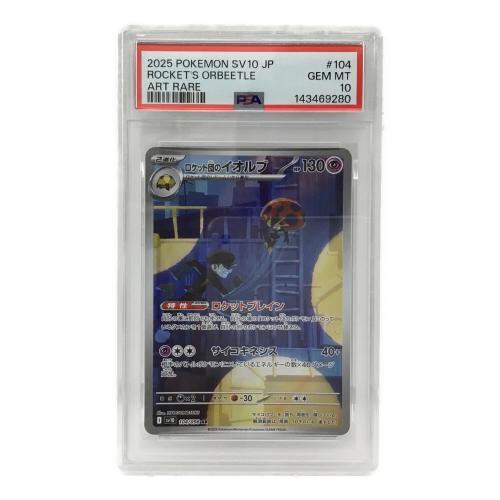 ロケット団のイオルブ I SV10 104/098 AR ポケモンカード PSA10
