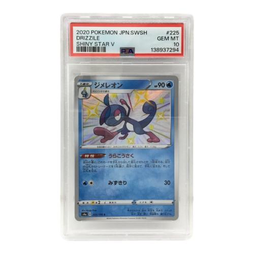 ジメレオン S4a D 225/190 S ポケモンカード PSA10