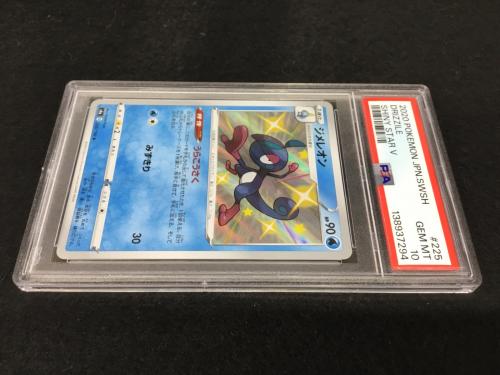 ジメレオン S4a D 225/190 S ポケモンカード PSA10