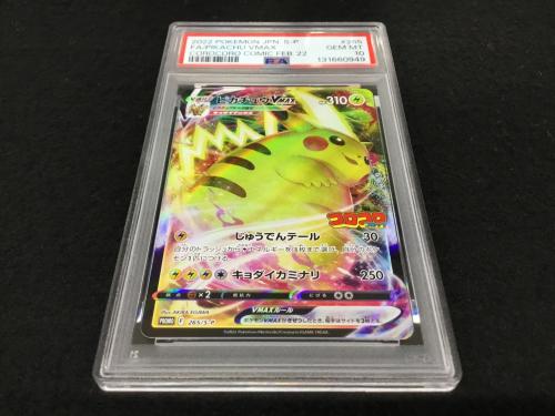 ピカチュウVMAX PROMO F 265/S-P P ポケモンカード PSA10