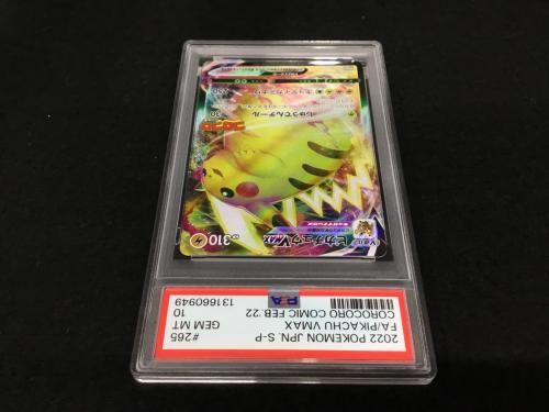 ピカチュウVMAX PROMO F 265/S-P P ポケモンカード PSA10