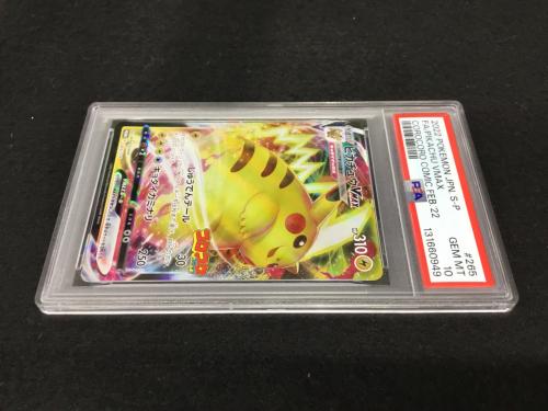 ピカチュウVMAX PROMO F 265/S-P P ポケモンカード PSA10