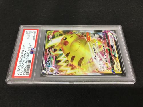 ピカチュウVMAX PROMO F 265/S-P P ポケモンカード PSA10