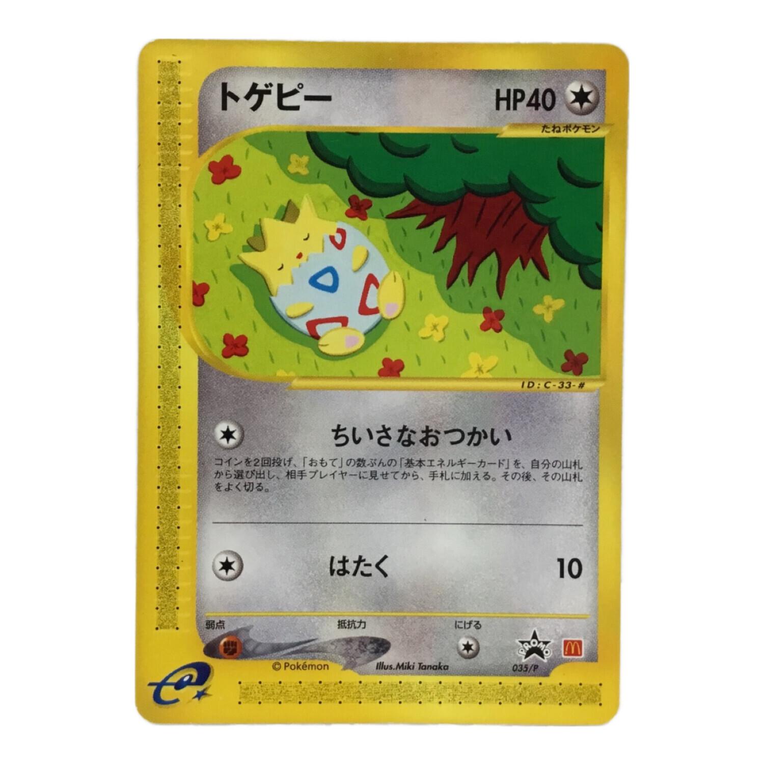 トゲピー PROMO P - eプロモカード 035/P トゲピー PROMO 035/P P ポケモンカード｜トレファクONLINE