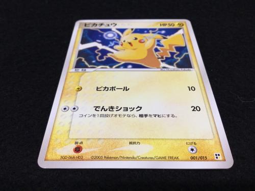 ピカチュウ 5GD-06A-HD3 001/015 ポケモンカード