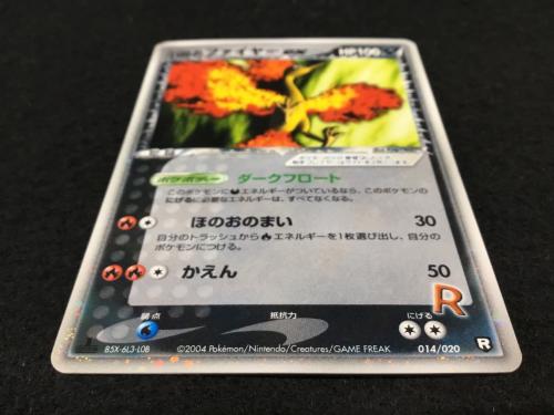 R団のファイヤーex 1stEDITION B5X-6L3-LOB 014/020 ポケモンカード