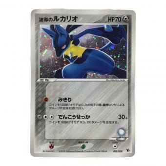 波導のルカリオ JRU-TWN-TRG 012/020 ポケモンカード
