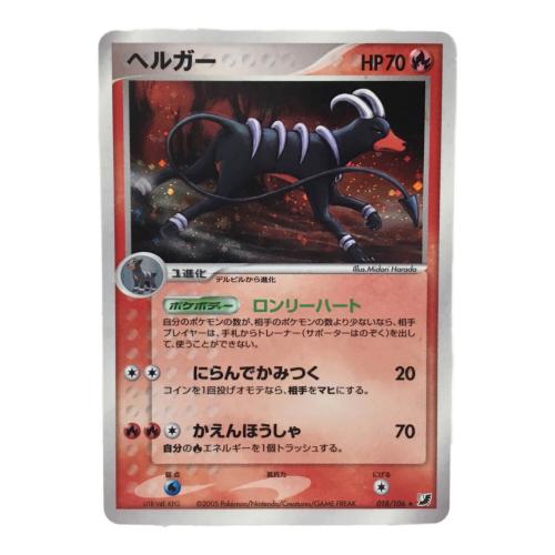 ヘルガー U1R-V4E-KFG 018/106 ★ ポケモンカード