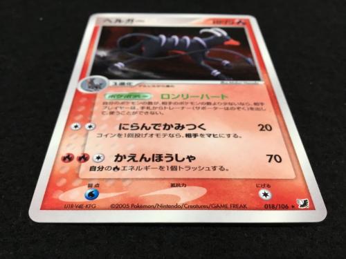 ヘルガー U1R-V4E-KFG 018/106 ★ ポケモンカード