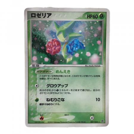 ロゼリア ZAQ-QED-9NZ 007/054 ☆ ポケモンカード｜トレファクONLINE