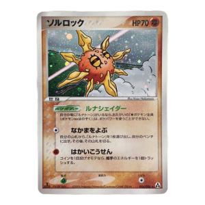 ソルロック PTA-SBF-0FN 056/086 ★ ポケモンカード