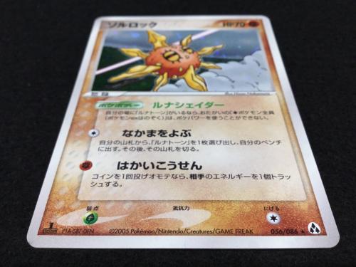 ソルロック PTA-SBF-0FN 056/086 ★ ポケモンカード