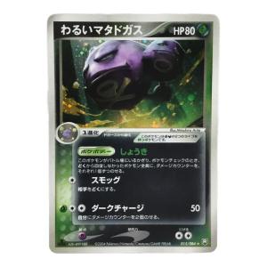 わるいマタドガス AZH-4NY-H6N8F 015/084 ★ ポケモンカード